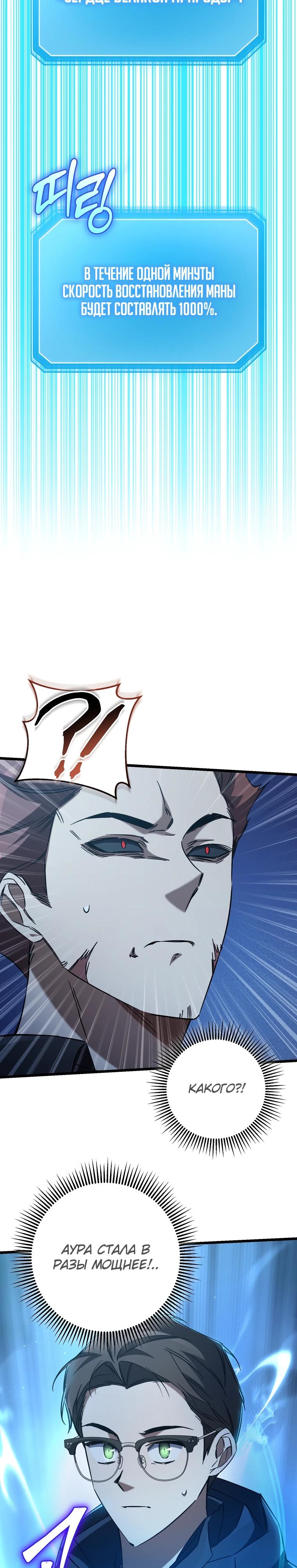 Манга Регрессировавший статист становится Гением - Глава 13 Страница 23