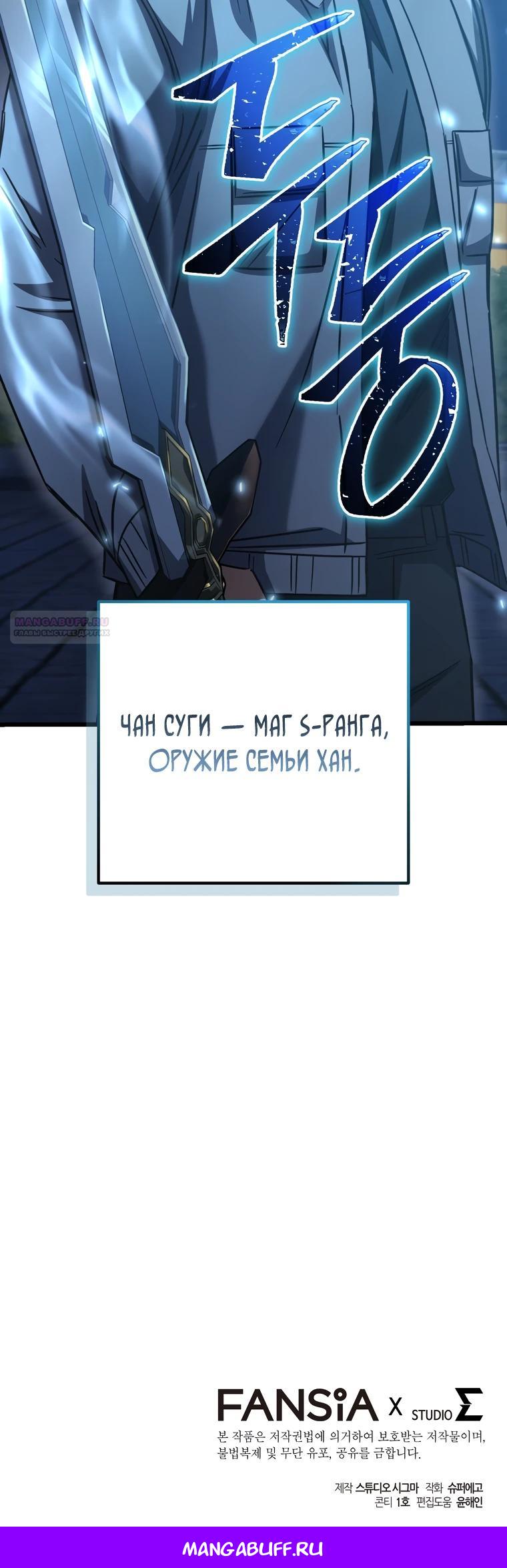 Манга Регрессировавший статист становится Гением - Глава 13 Страница 38