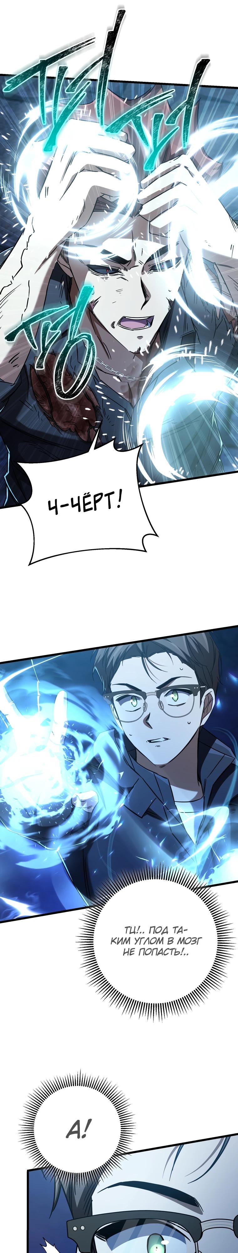 Манга Регрессировавший статист становится Гением - Глава 13 Страница 30