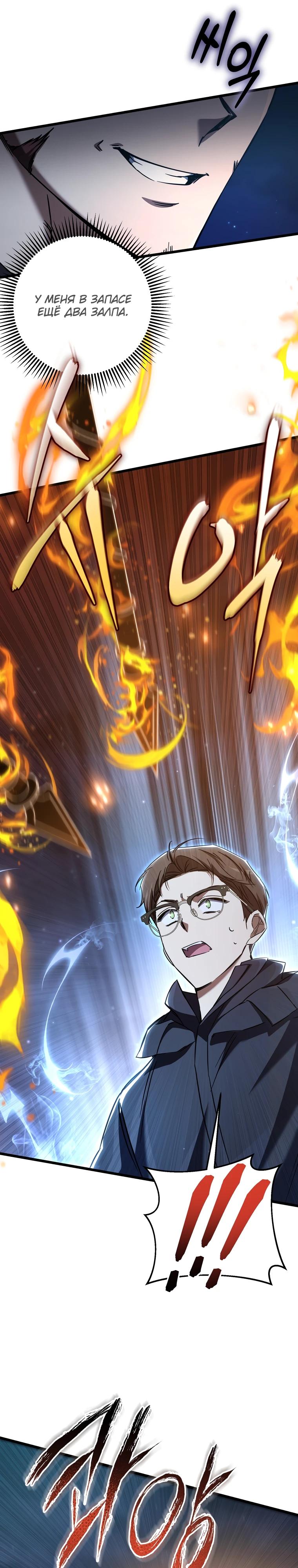 Манга Регрессировавший статист становится Гением - Глава 13 Страница 12