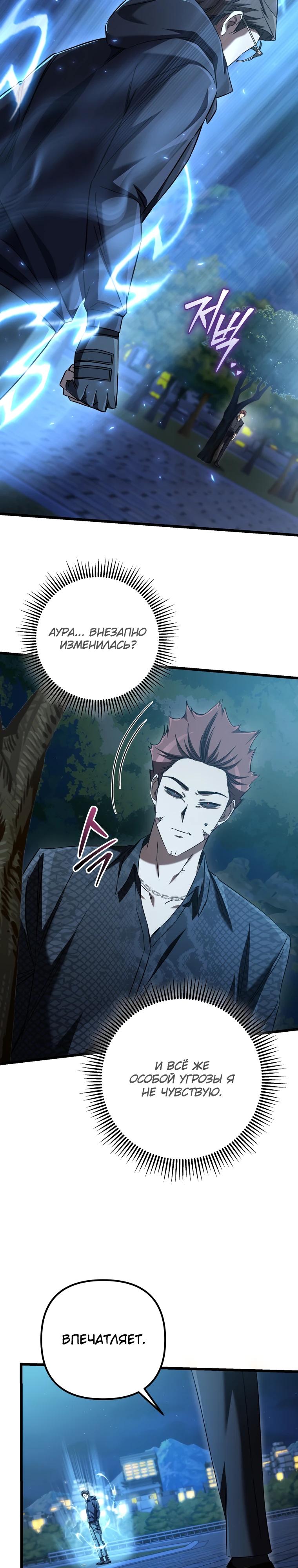 Манга Регрессировавший статист становится Гением - Глава 13 Страница 8