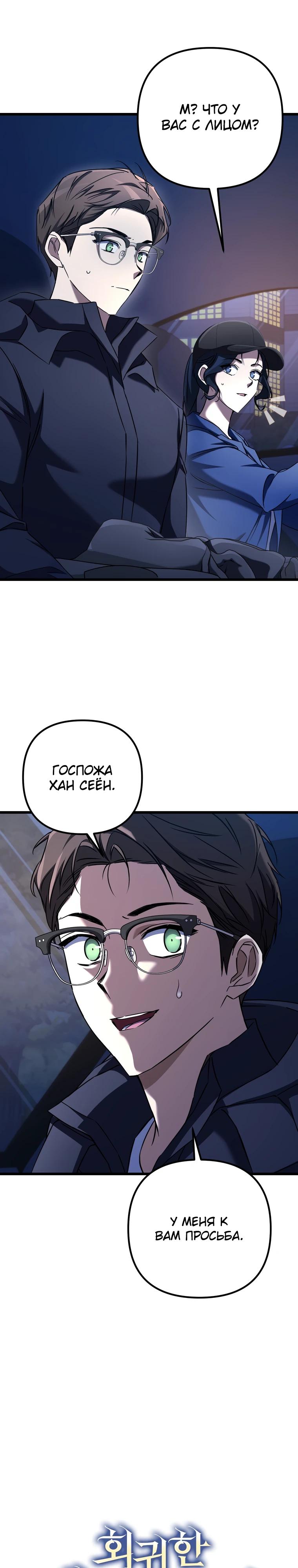 Манга Регрессировавший статист становится Гением - Глава 13 Страница 2