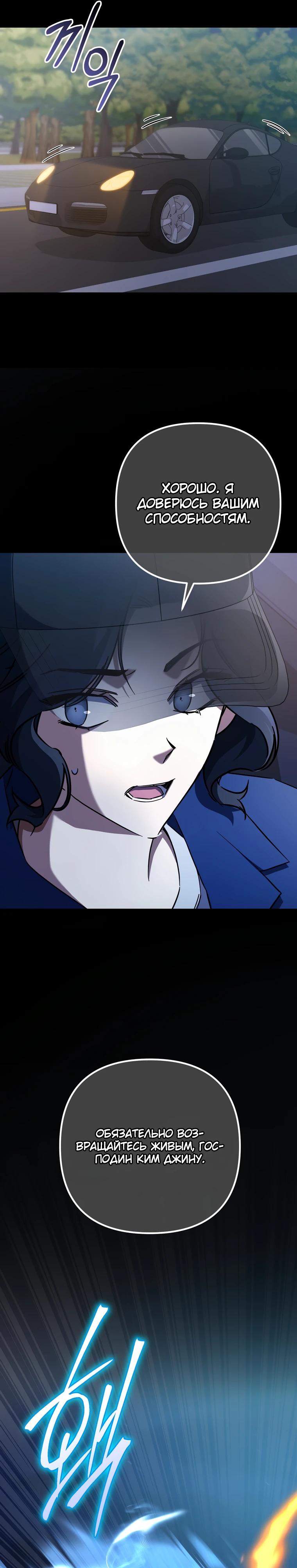 Манга Регрессировавший статист становится Гением - Глава 13 Страница 17