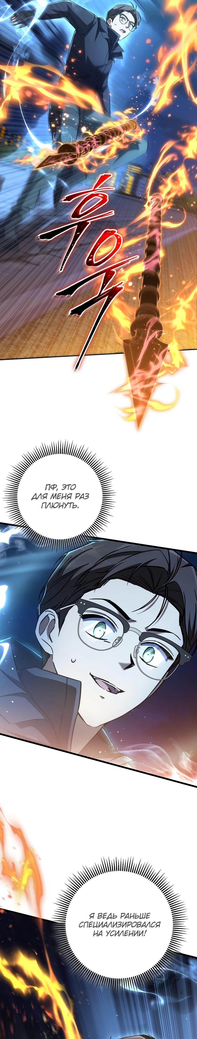 Манга Регрессировавший статист становится Гением - Глава 13 Страница 18