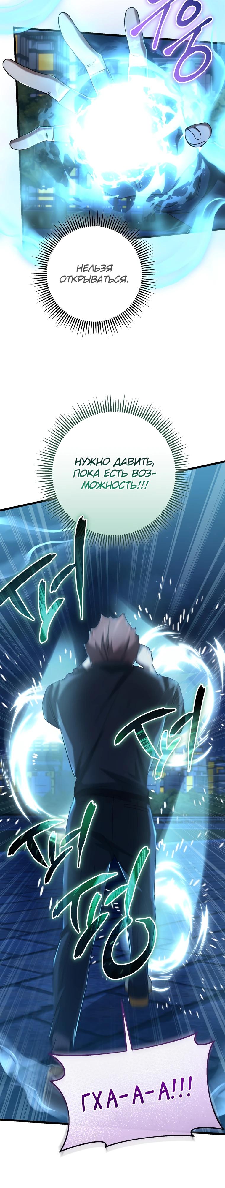 Манга Регрессировавший статист становится Гением - Глава 13 Страница 29