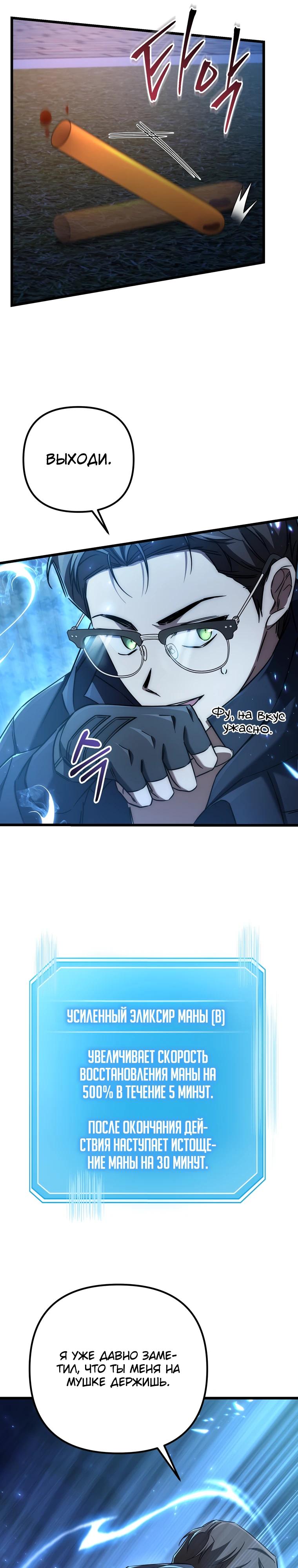 Манга Регрессировавший статист становится Гением - Глава 13 Страница 7