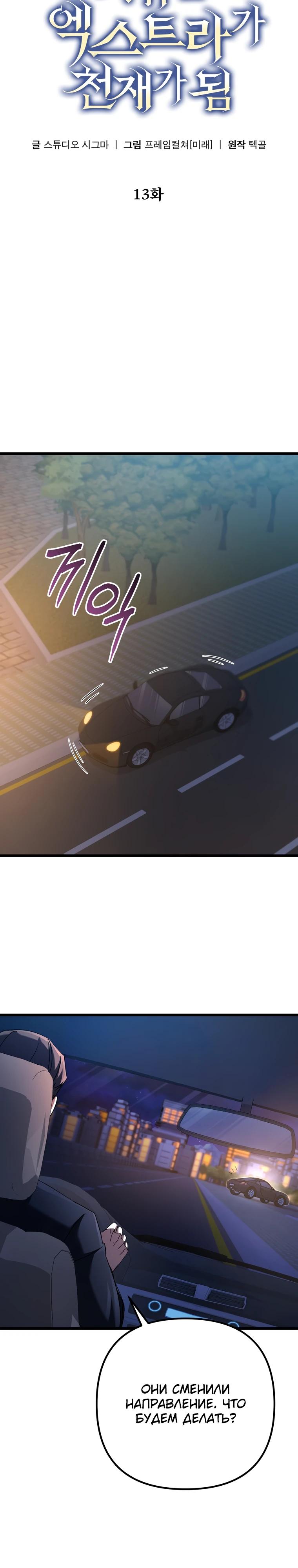 Манга Регрессировавший статист становится Гением - Глава 13 Страница 3