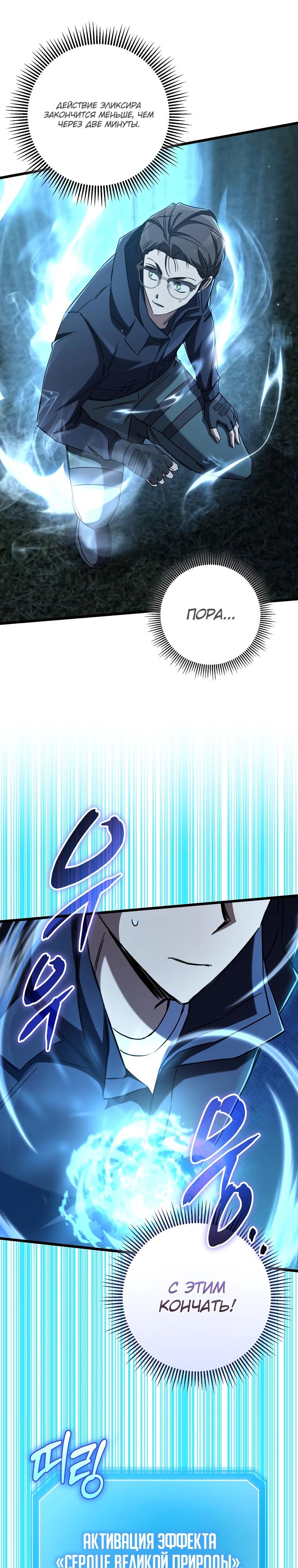 Манга Регрессировавший статист становится Гением - Глава 13 Страница 22