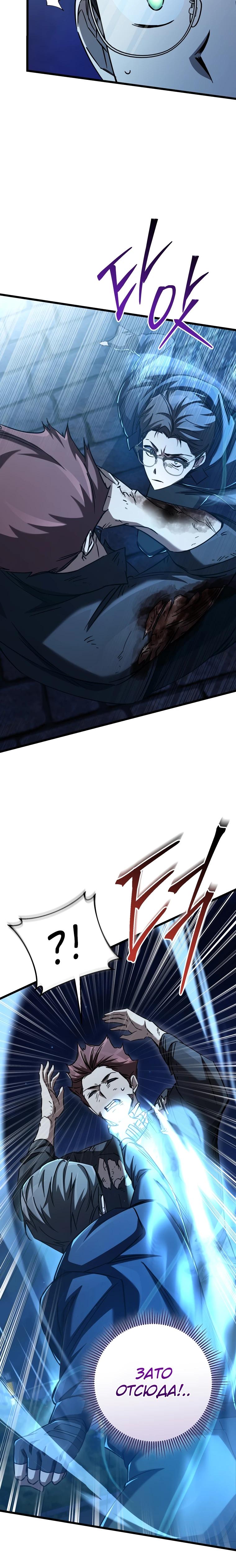 Манга Регрессировавший статист становится Гением - Глава 13 Страница 31