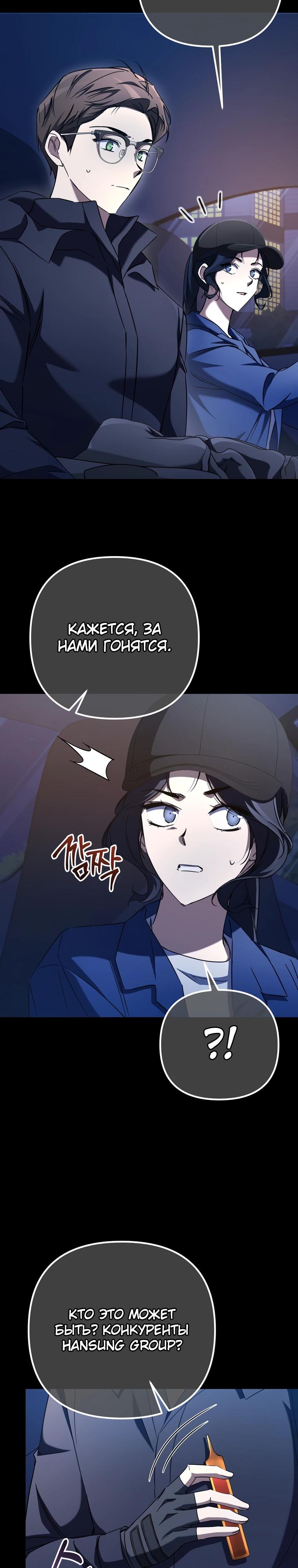 Манга Регрессировавший статист становится Гением - Глава 13 Страница 14