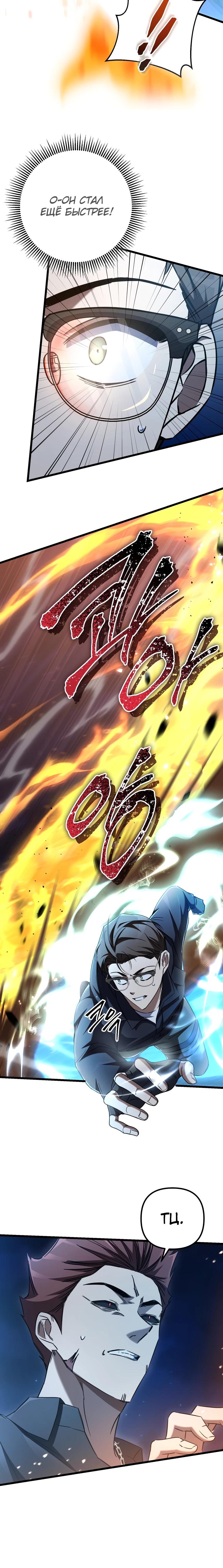 Манга Регрессировавший статист становится Гением - Глава 13 Страница 21