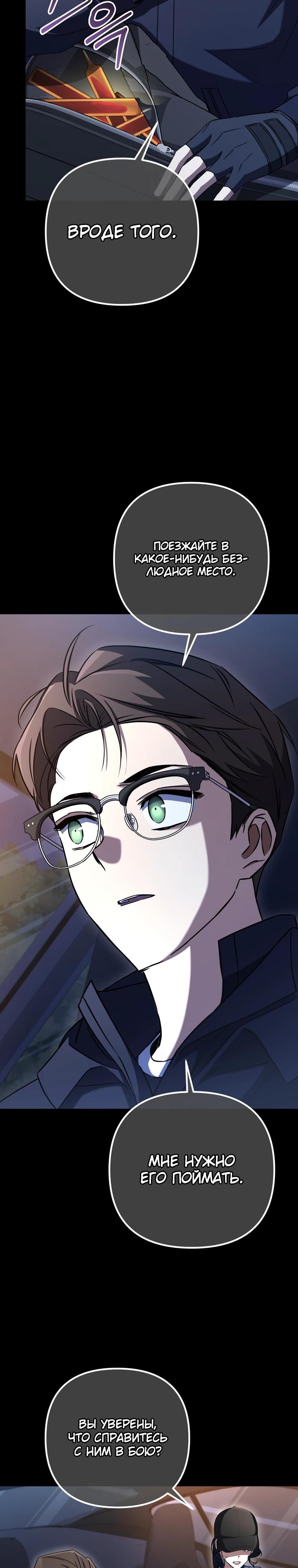 Манга Регрессировавший статист становится Гением - Глава 13 Страница 15