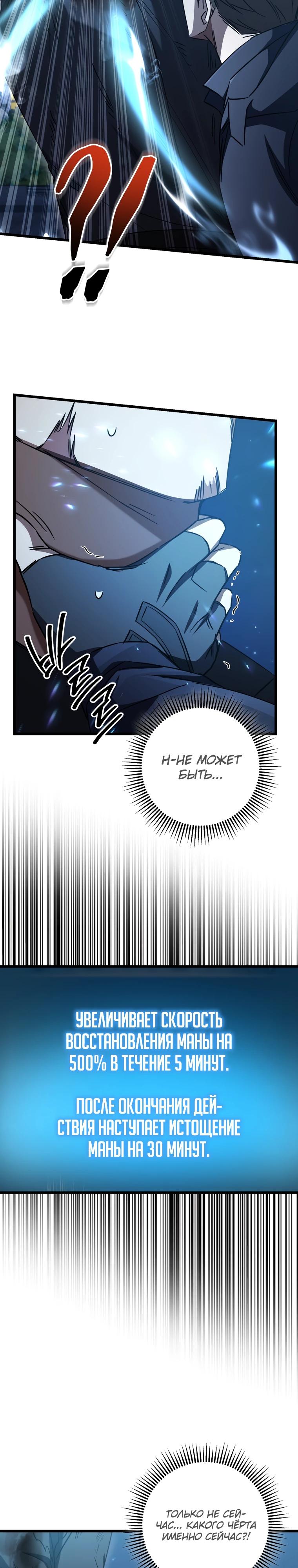 Манга Регрессировавший статист становится Гением - Глава 13 Страница 33