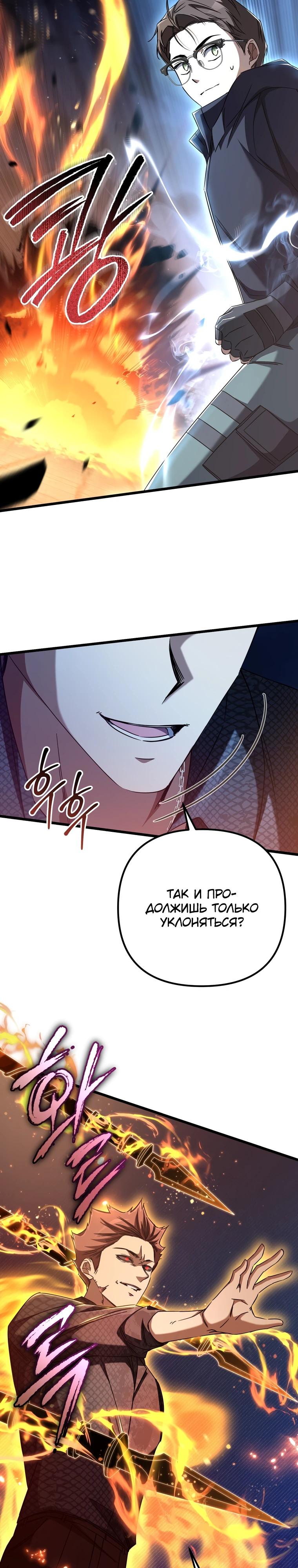 Манга Регрессировавший статист становится Гением - Глава 13 Страница 19