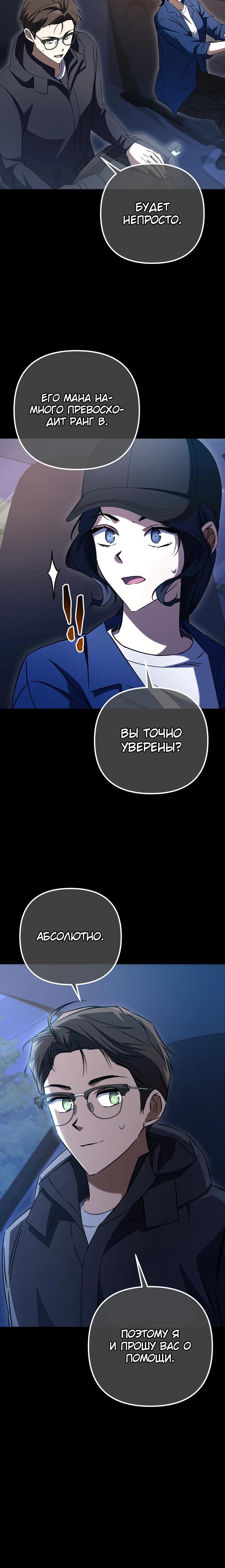 Манга Регрессировавший статист становится Гением - Глава 13 Страница 16