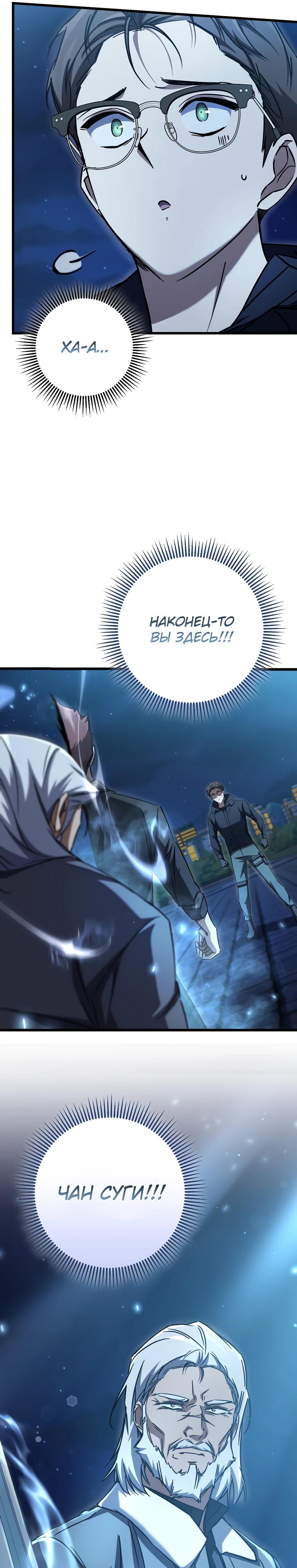 Манга Регрессировавший статист становится Гением - Глава 13 Страница 37