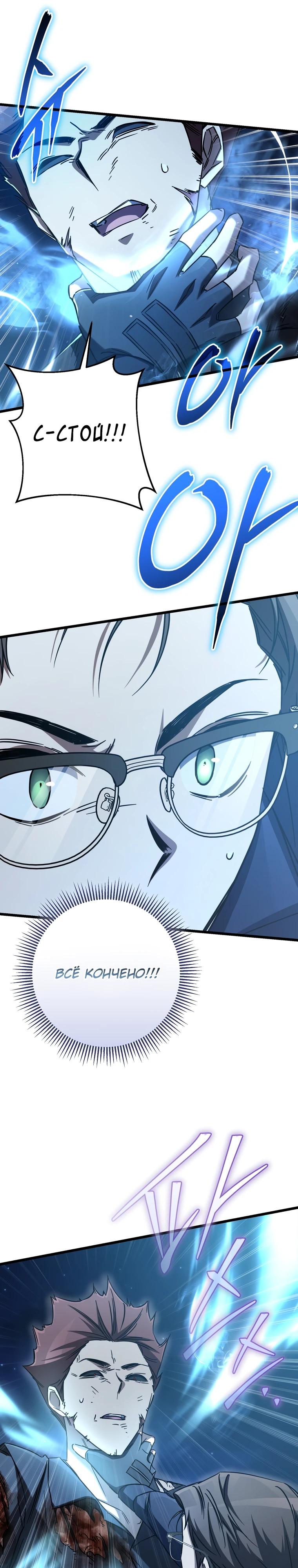 Манга Регрессировавший статист становится Гением - Глава 13 Страница 32