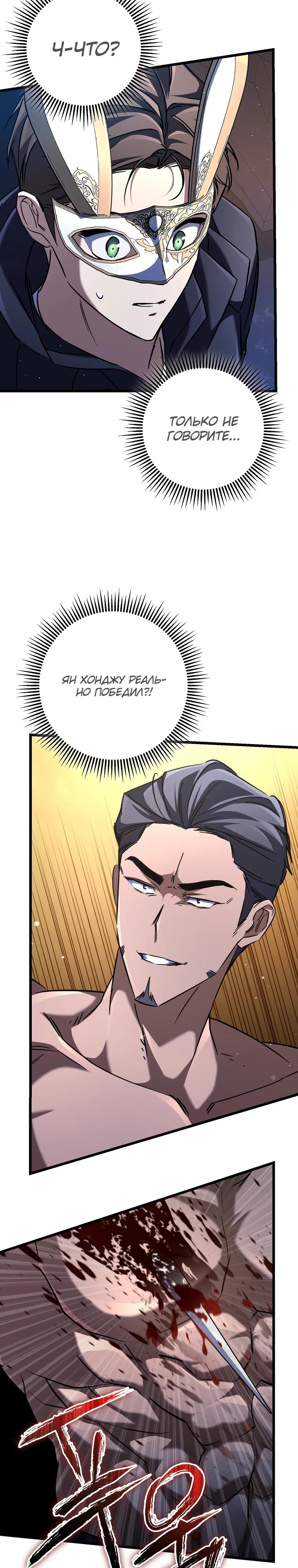 Манга Регрессировавший статист становится Гением - Глава 12 Страница 26