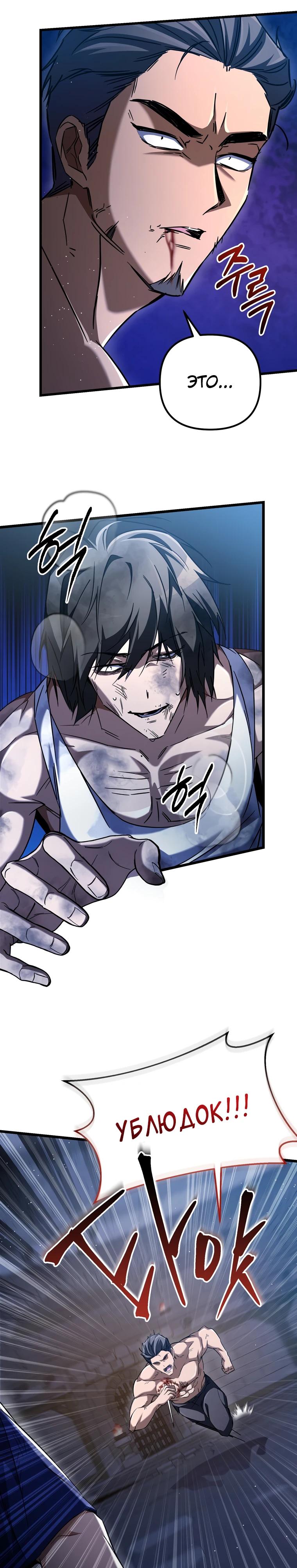 Манга Регрессировавший статист становится Гением - Глава 12 Страница 28