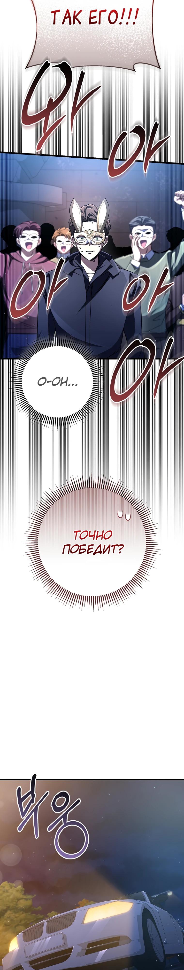 Манга Регрессировавший статист становится Гением - Глава 12 Страница 19