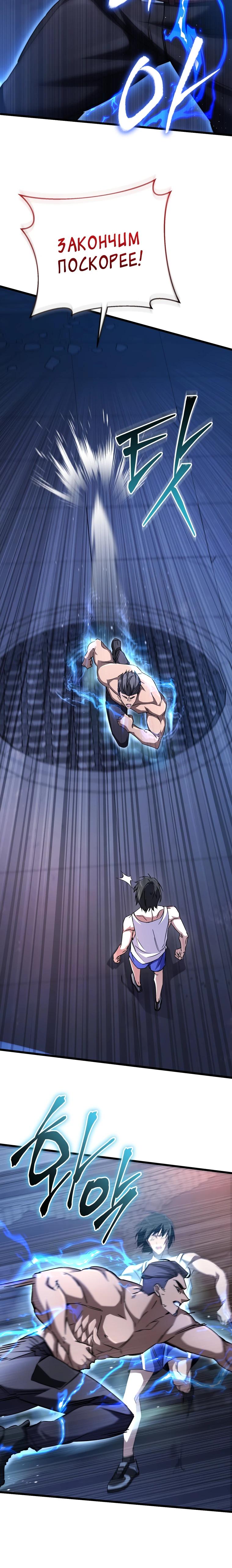 Манга Регрессировавший статист становится Гением - Глава 12 Страница 16