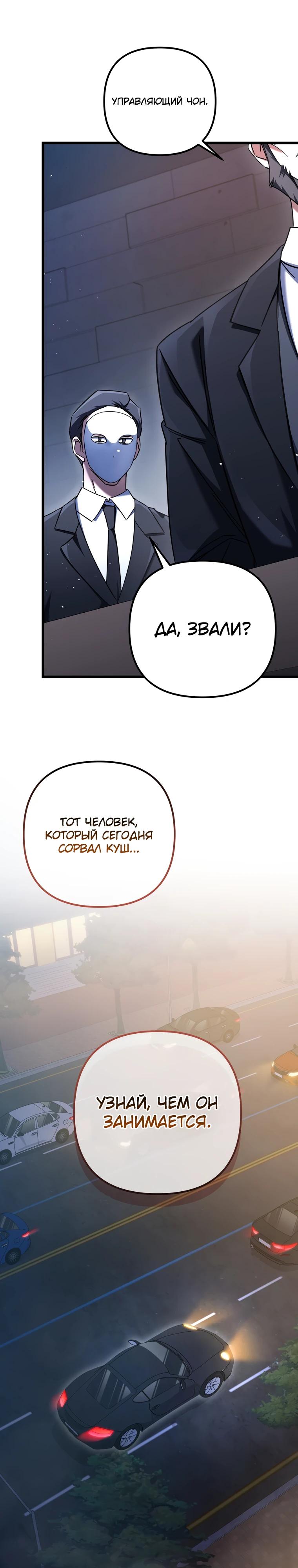 Манга Регрессировавший статист становится Гением - Глава 12 Страница 37