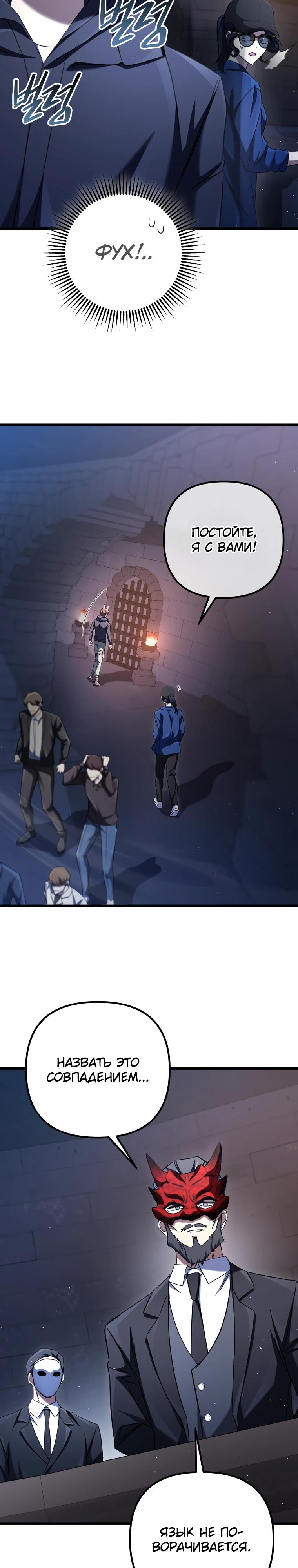 Манга Регрессировавший статист становится Гением - Глава 12 Страница 35