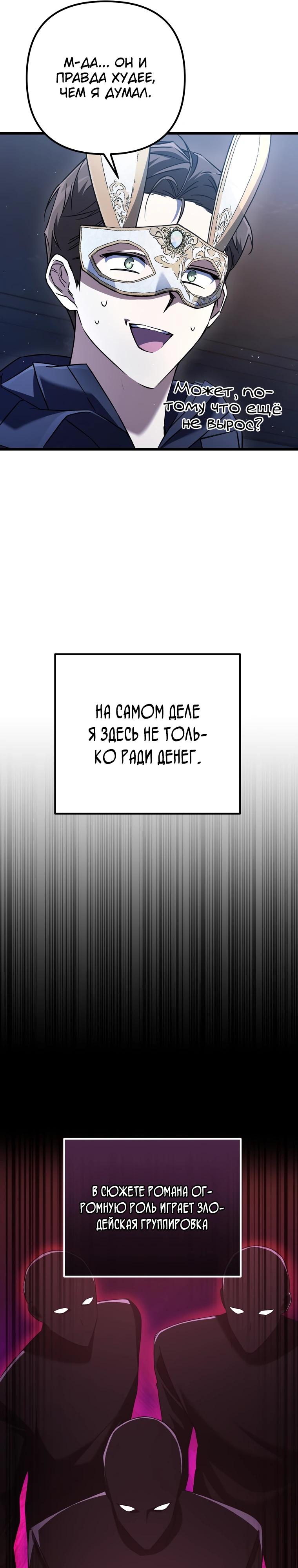 Манга Регрессировавший статист становится Гением - Глава 12 Страница 12