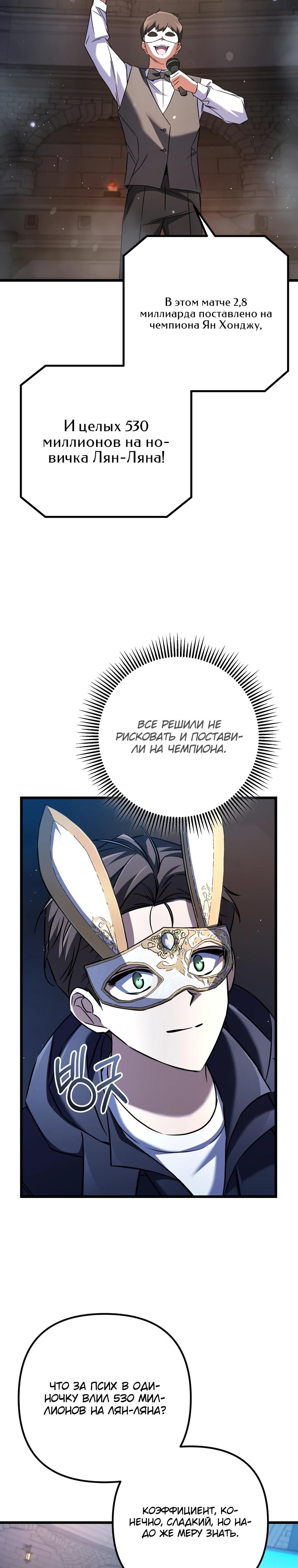 Манга Регрессировавший статист становится Гением - Глава 12 Страница 8