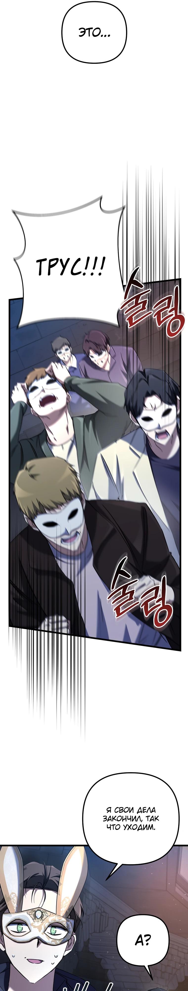 Манга Регрессировавший статист становится Гением - Глава 12 Страница 34