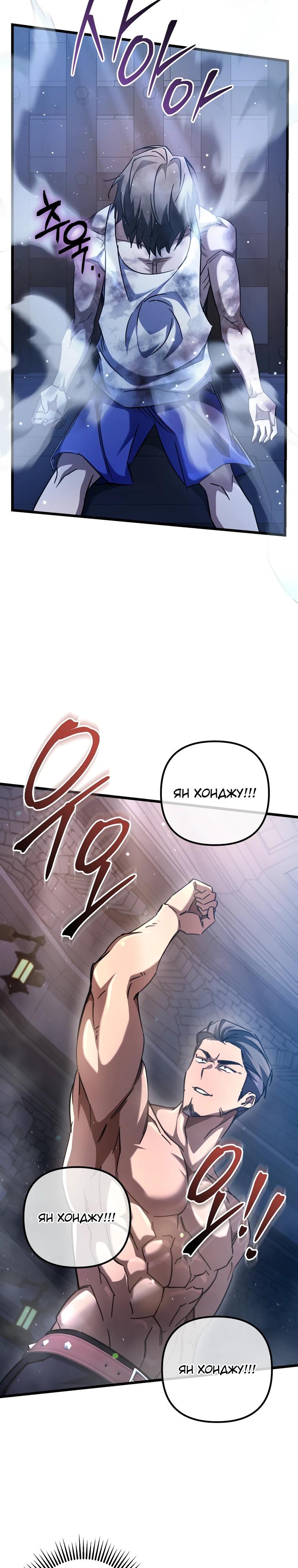 Манга Регрессировавший статист становится Гением - Глава 12 Страница 25