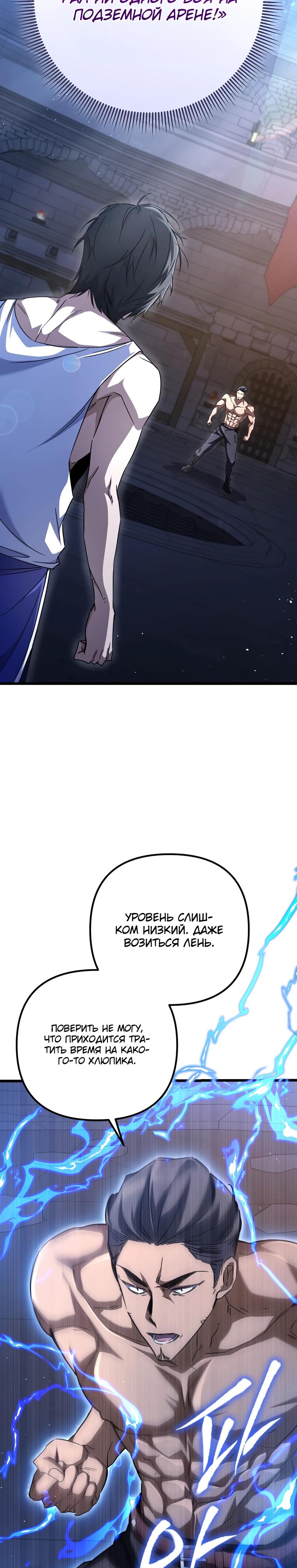 Манга Регрессировавший статист становится Гением - Глава 12 Страница 15