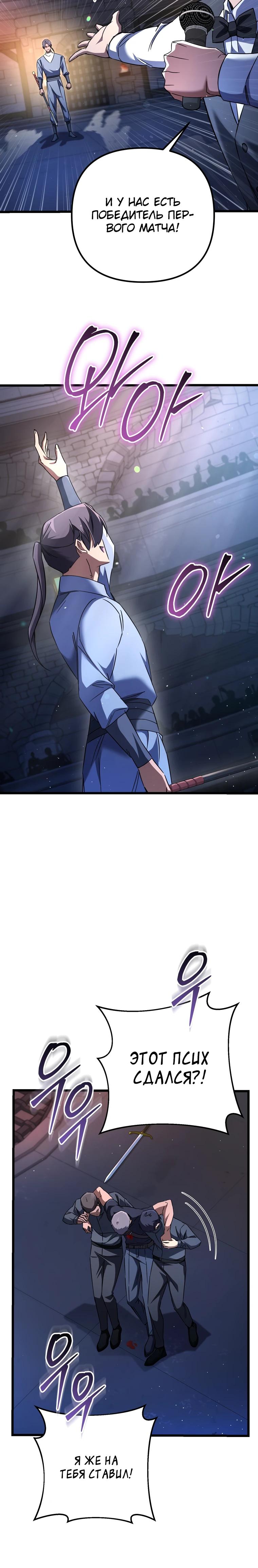 Манга Регрессировавший статист становится Гением - Глава 12 Страница 5