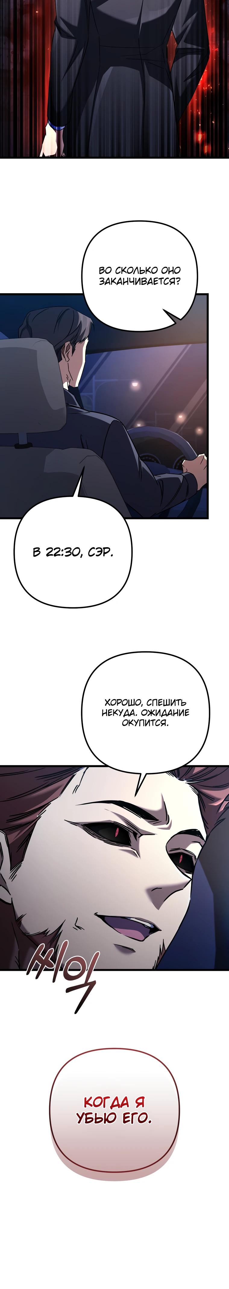 Манга Регрессировавший статист становится Гением - Глава 12 Страница 21