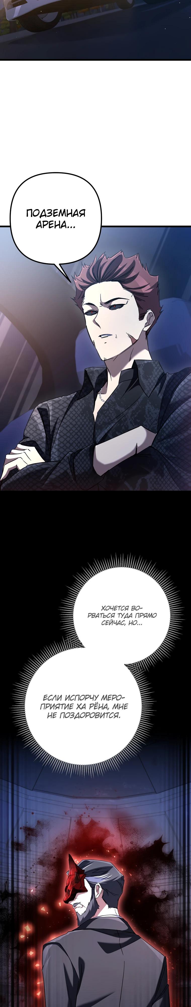 Манга Регрессировавший статист становится Гением - Глава 12 Страница 20