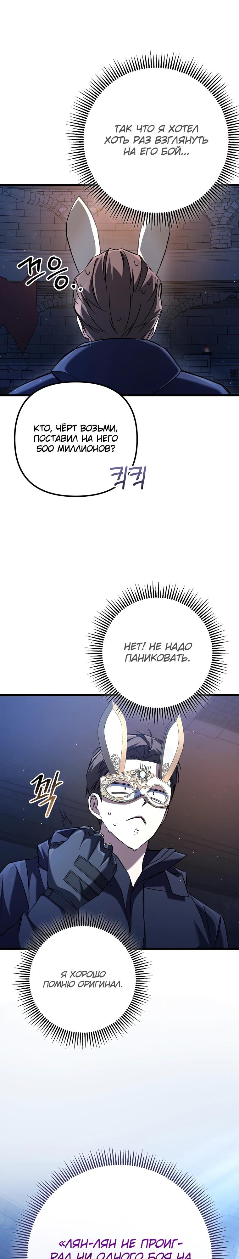 Манга Регрессировавший статист становится Гением - Глава 12 Страница 14