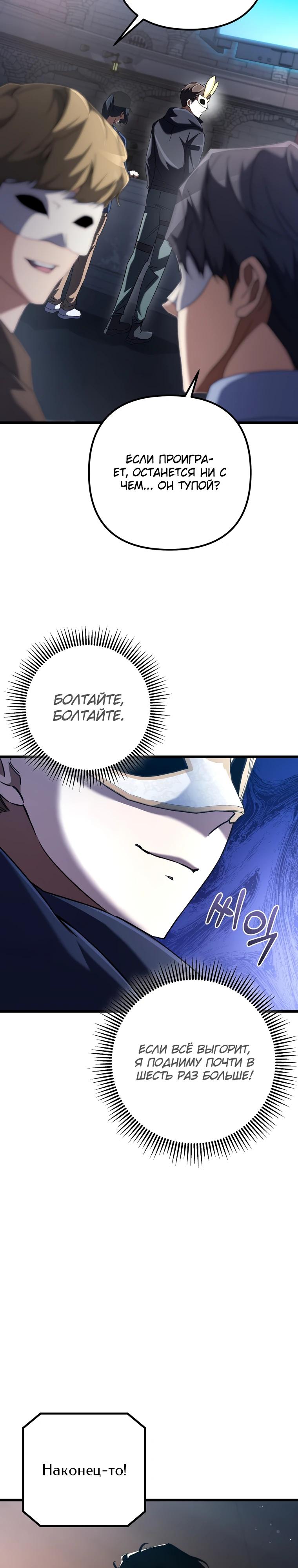 Манга Регрессировавший статист становится Гением - Глава 12 Страница 9