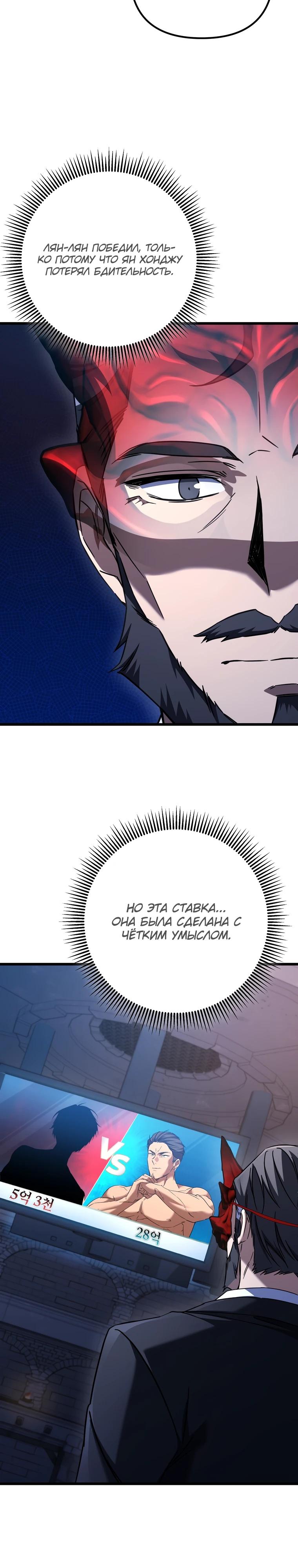 Манга Регрессировавший статист становится Гением - Глава 12 Страница 36