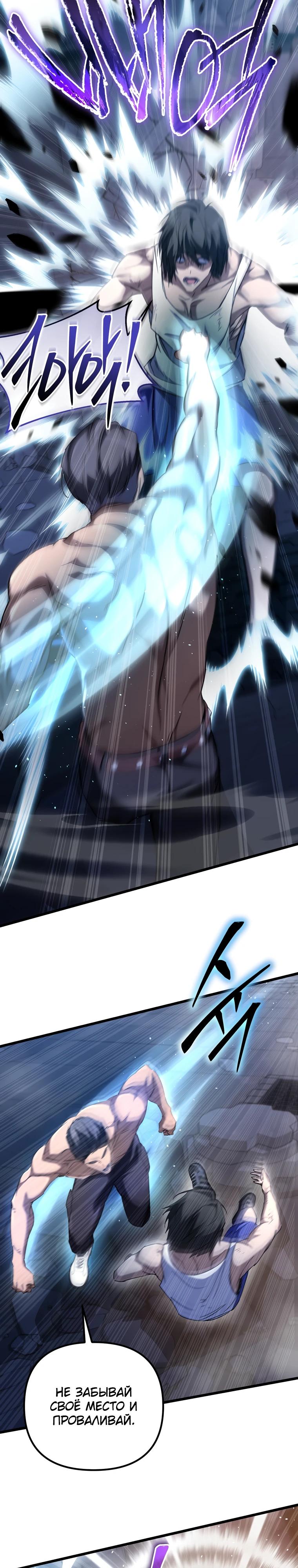 Манга Регрессировавший статист становится Гением - Глава 12 Страница 23