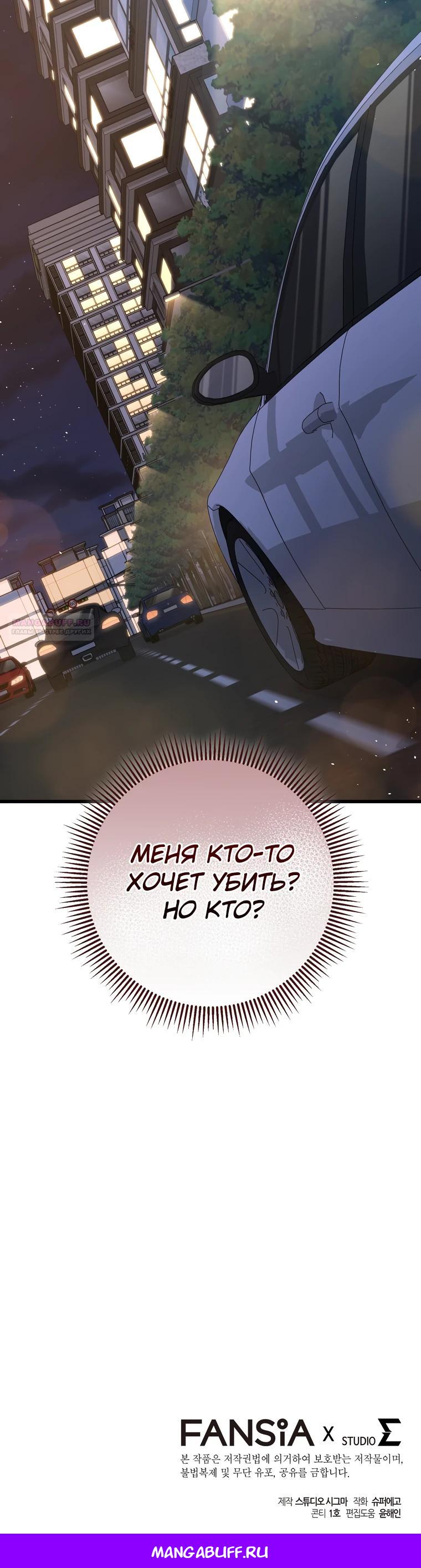 Манга Регрессировавший статист становится Гением - Глава 12 Страница 42