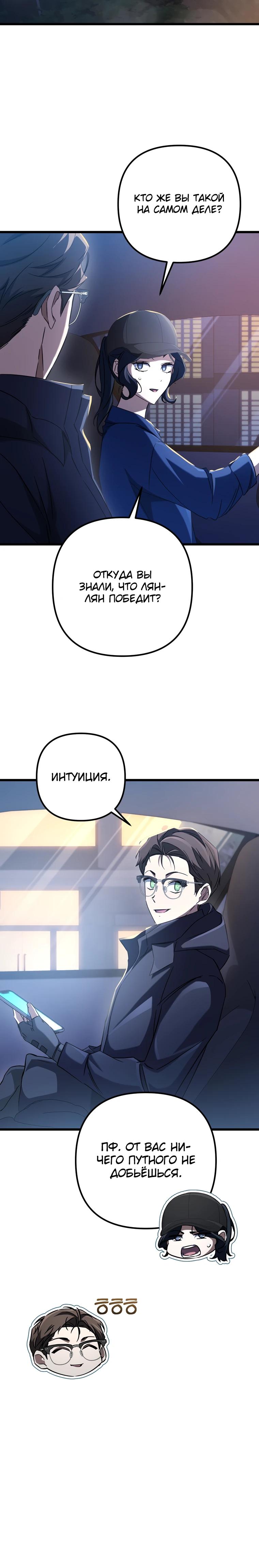 Манга Регрессировавший статист становится Гением - Глава 12 Страница 38
