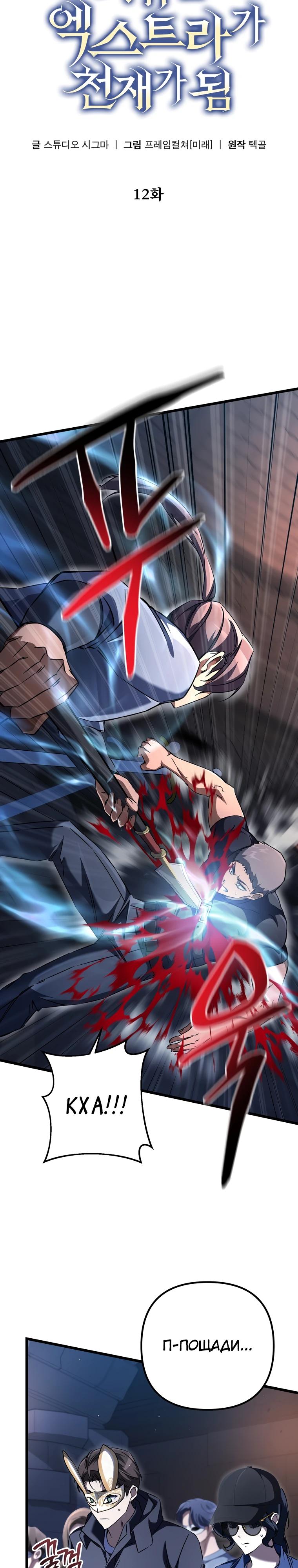 Манга Регрессировавший статист становится Гением - Глава 12 Страница 3