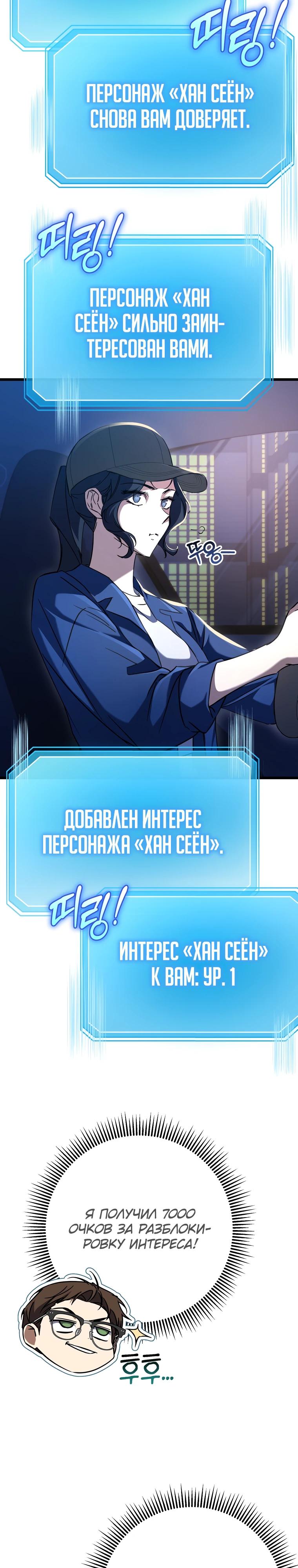 Манга Регрессировавший статист становится Гением - Глава 12 Страница 40