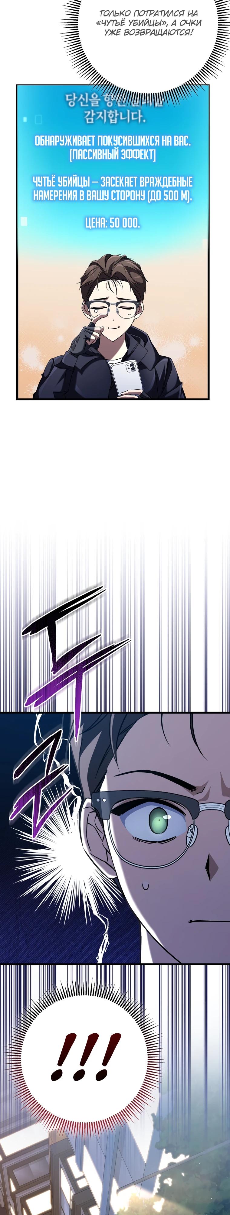 Манга Регрессировавший статист становится Гением - Глава 12 Страница 41