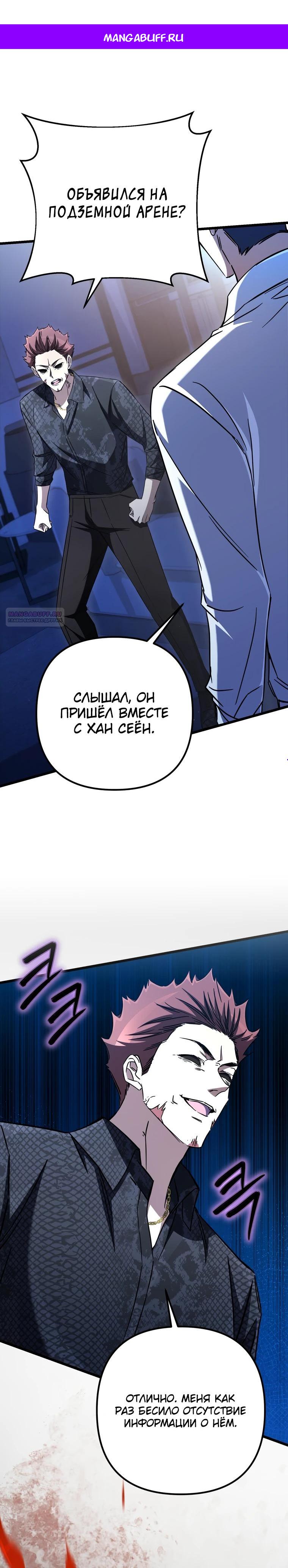 Манга Регрессировавший статист становится Гением - Глава 12 Страница 1