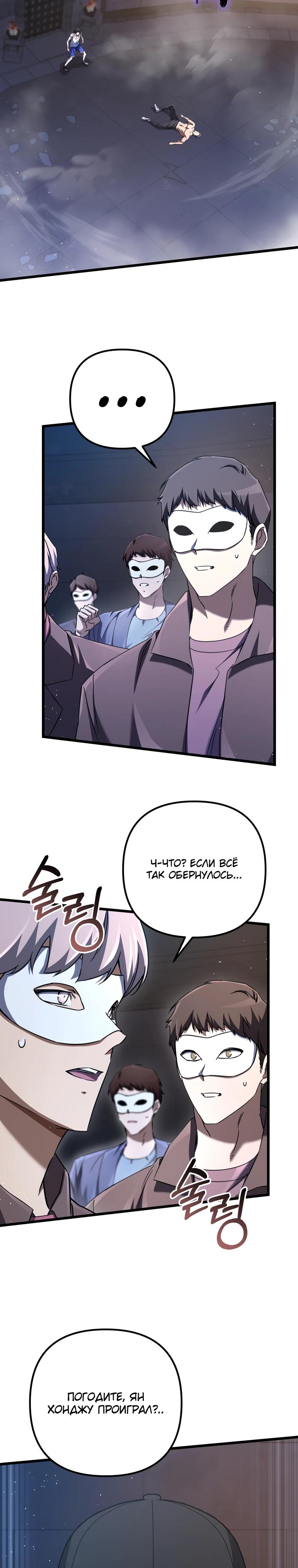 Манга Регрессировавший статист становится Гением - Глава 12 Страница 32