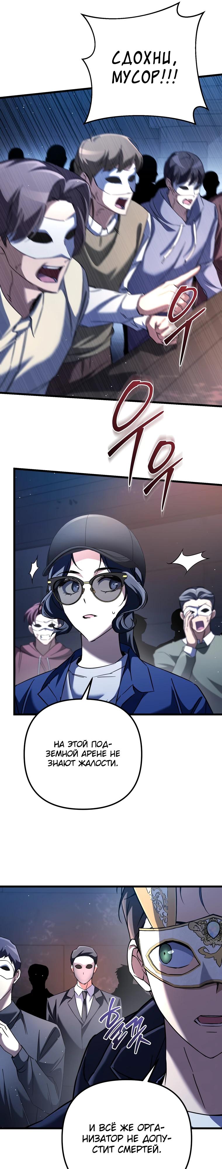 Манга Регрессировавший статист становится Гением - Глава 12 Страница 6