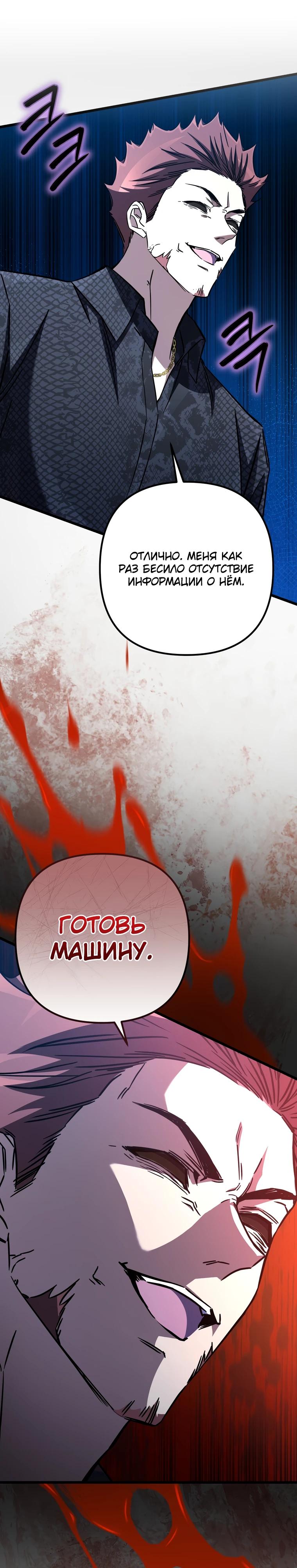 Манга Регрессировавший статист становится Гением - Глава 11 Страница 39