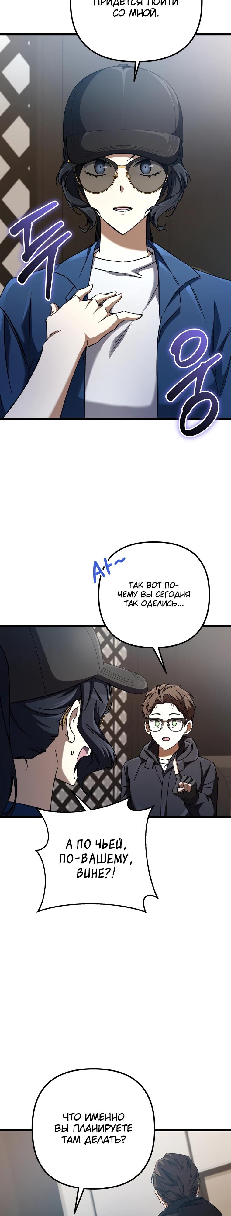 Манга Регрессировавший статист становится Гением - Глава 11 Страница 20