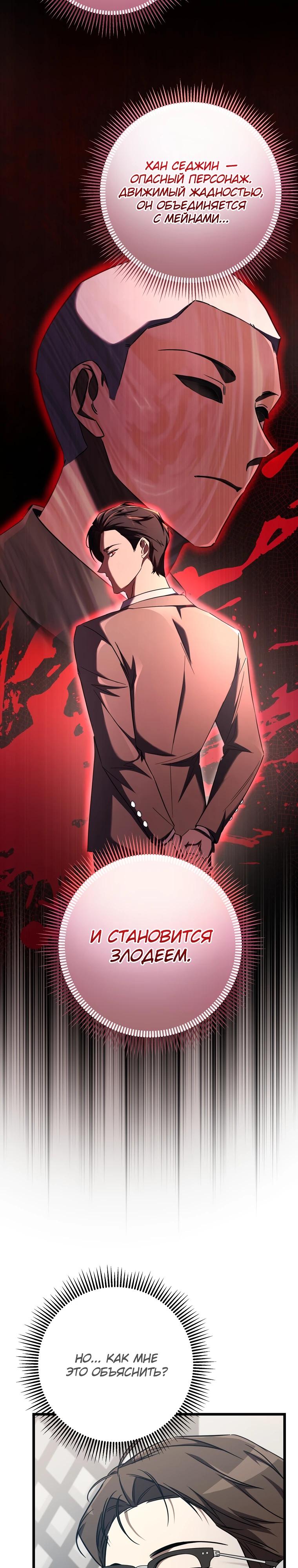 Манга Регрессировавший статист становится Гением - Глава 11 Страница 18